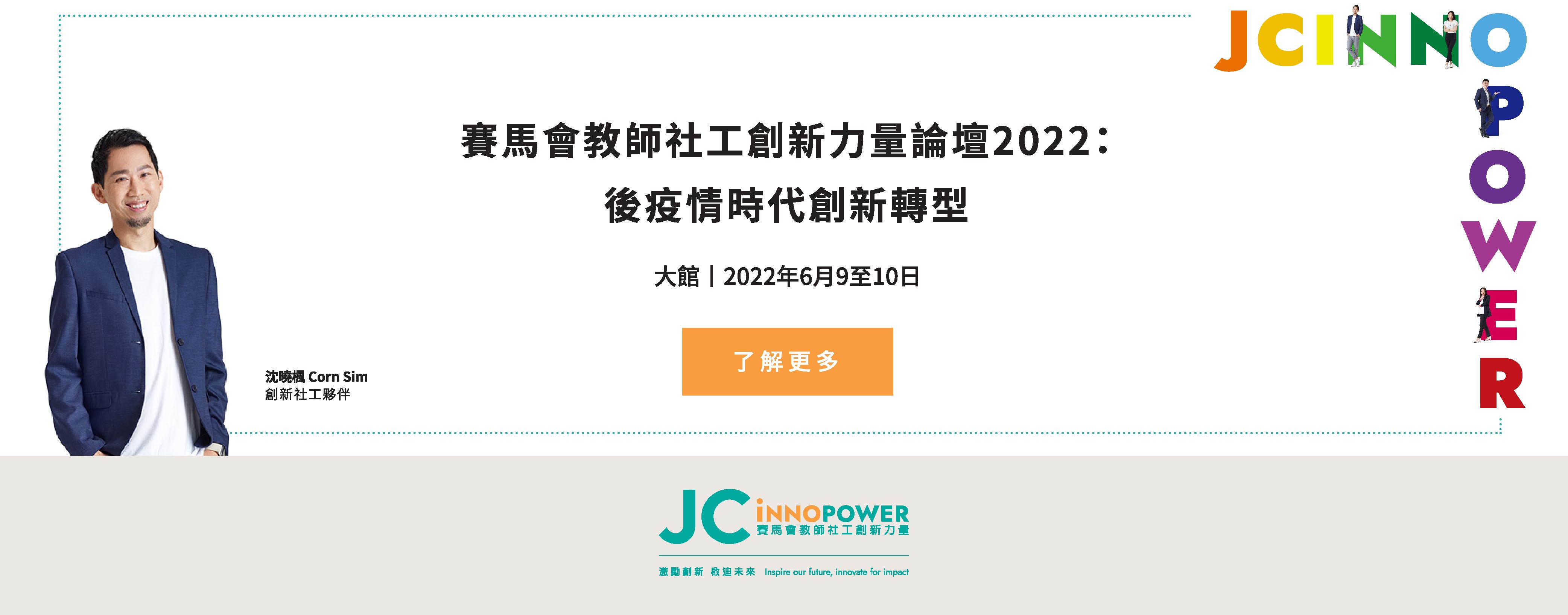JC InnoPower Forum 2022 - Registration Now